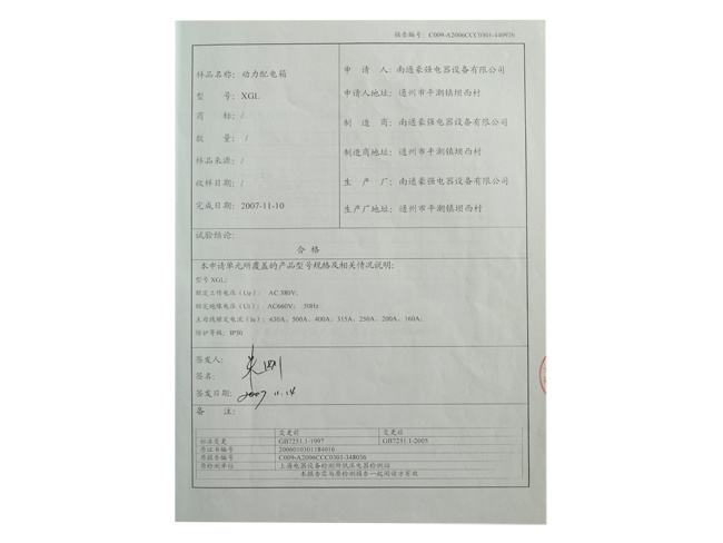 國(guó)家強制性産品認證（CCC）試驗報告